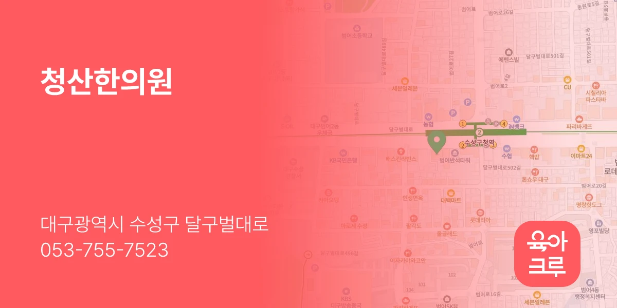 청산한의원