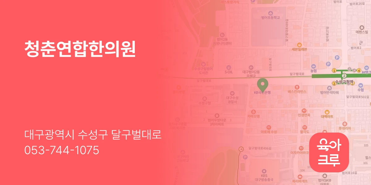 청춘연합한의원
