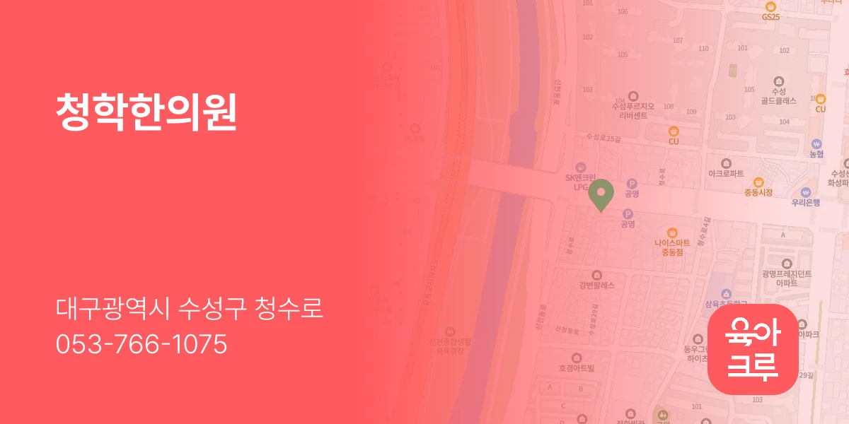 청학한의원