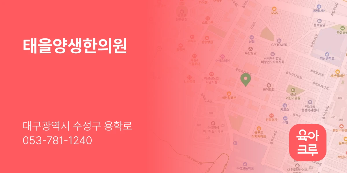 태을양생한의원