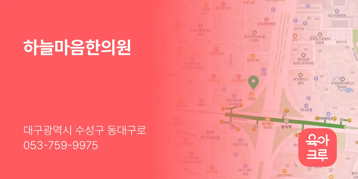 하늘마음한의원