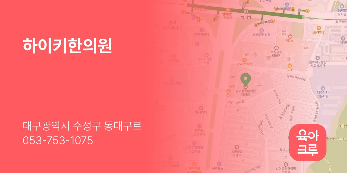 하이키한의원