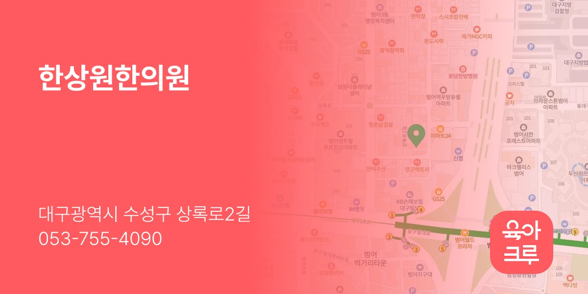 한상원한의원