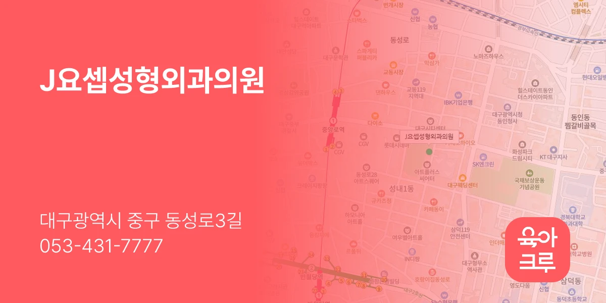 J요셉성형외과의원