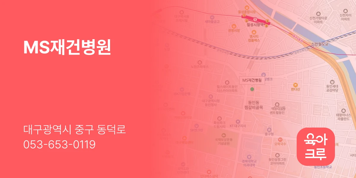 MS재건병원