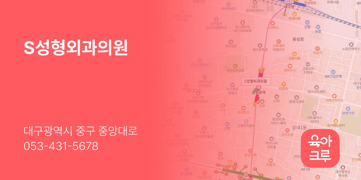S성형외과의원