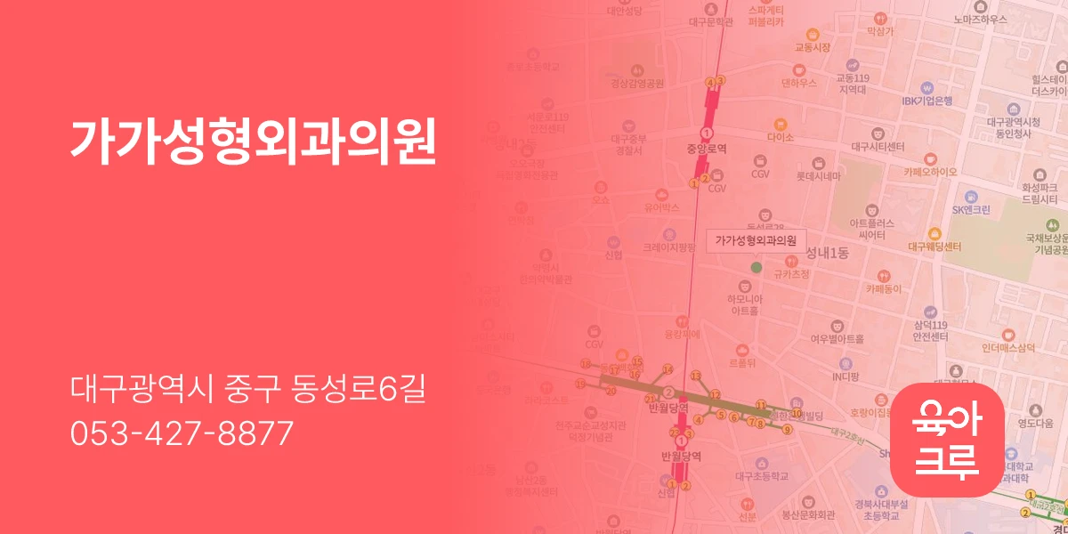 가가성형외과의원