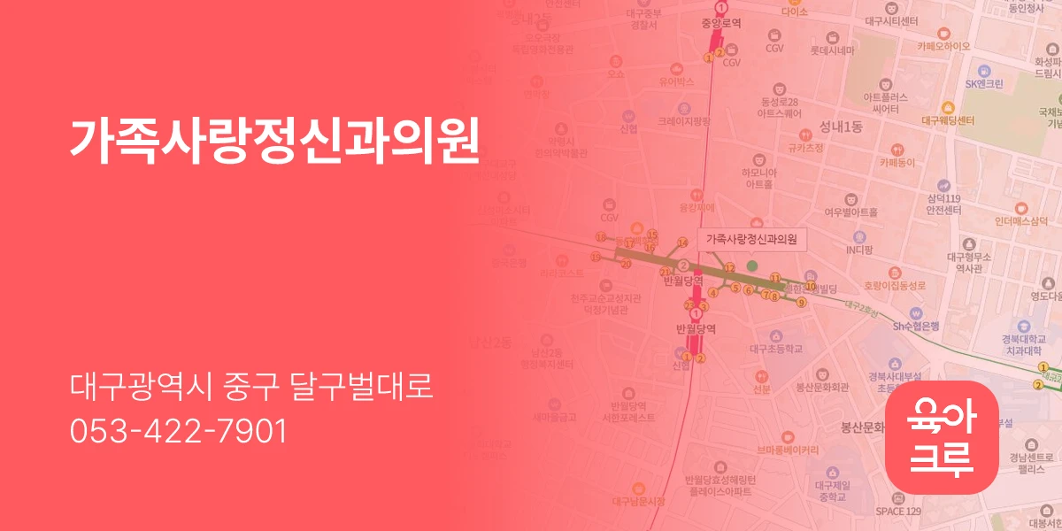 가족사랑정신과의원