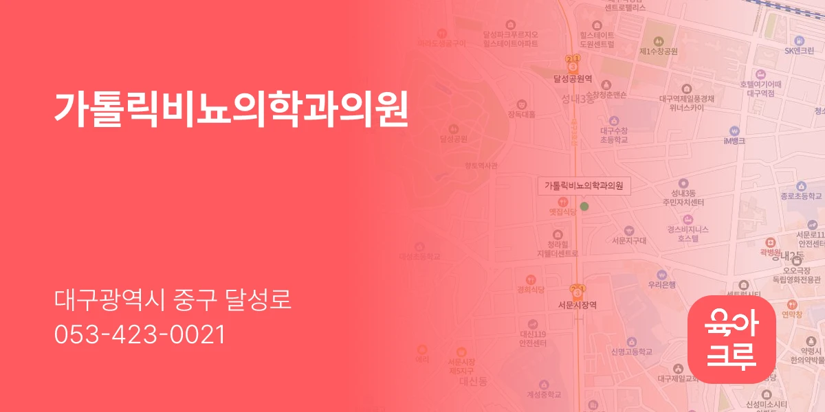 가톨릭비뇨의학과의원