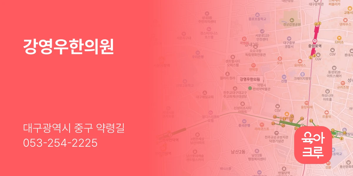 강영우한의원