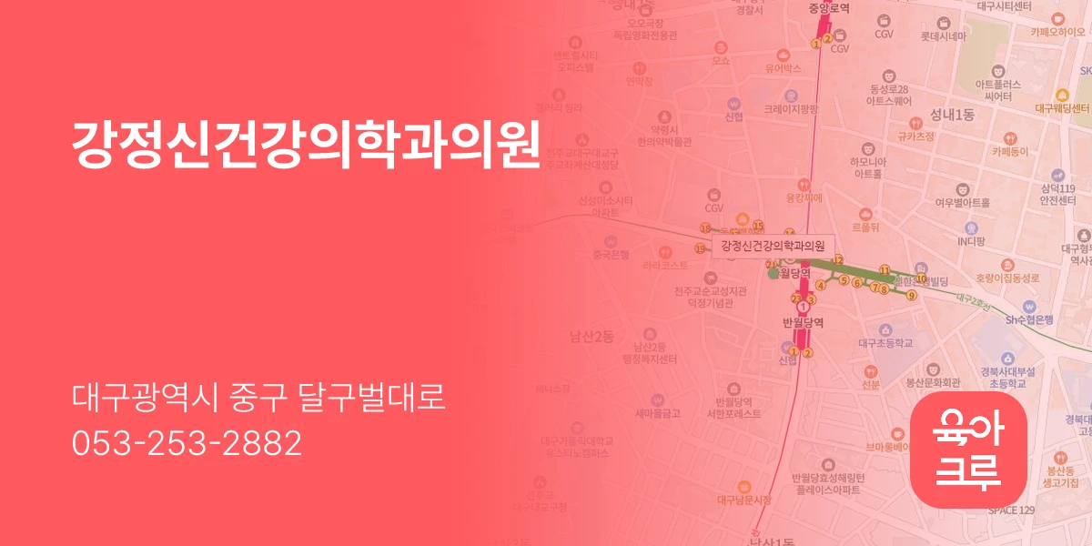 강정신건강의학과의원