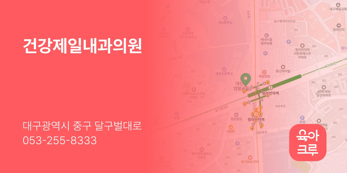 건강제일내과의원