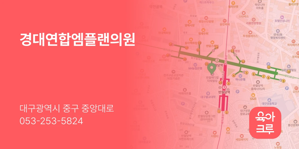 경대연합엠플랜의원