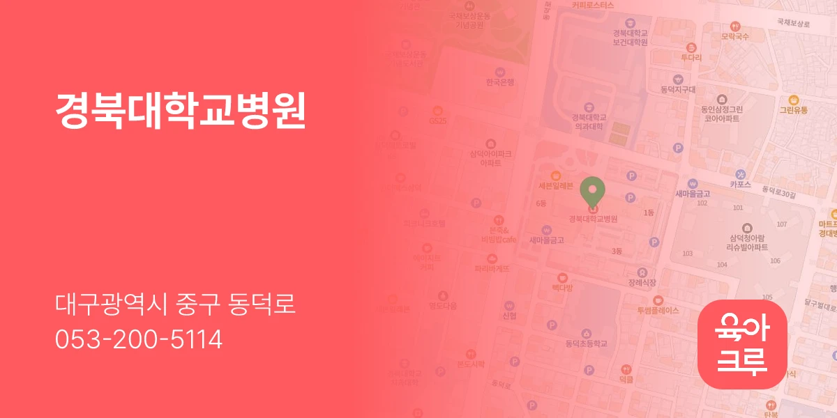 경북대학교병원