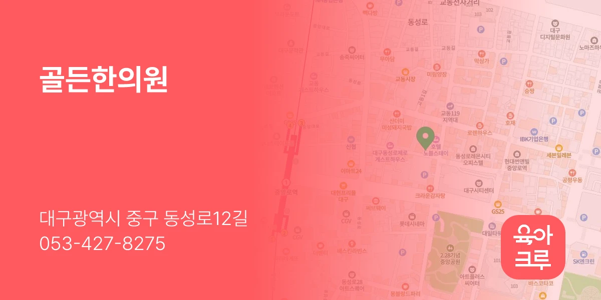 골든한의원