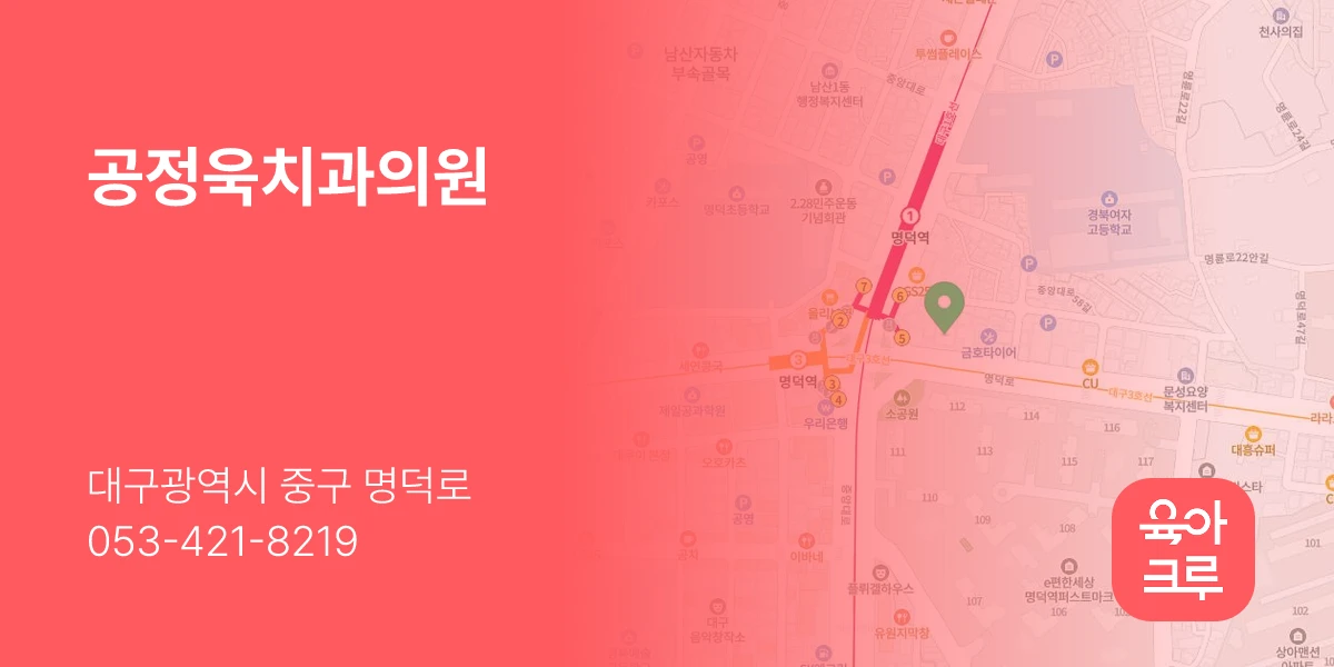 공정욱치과의원