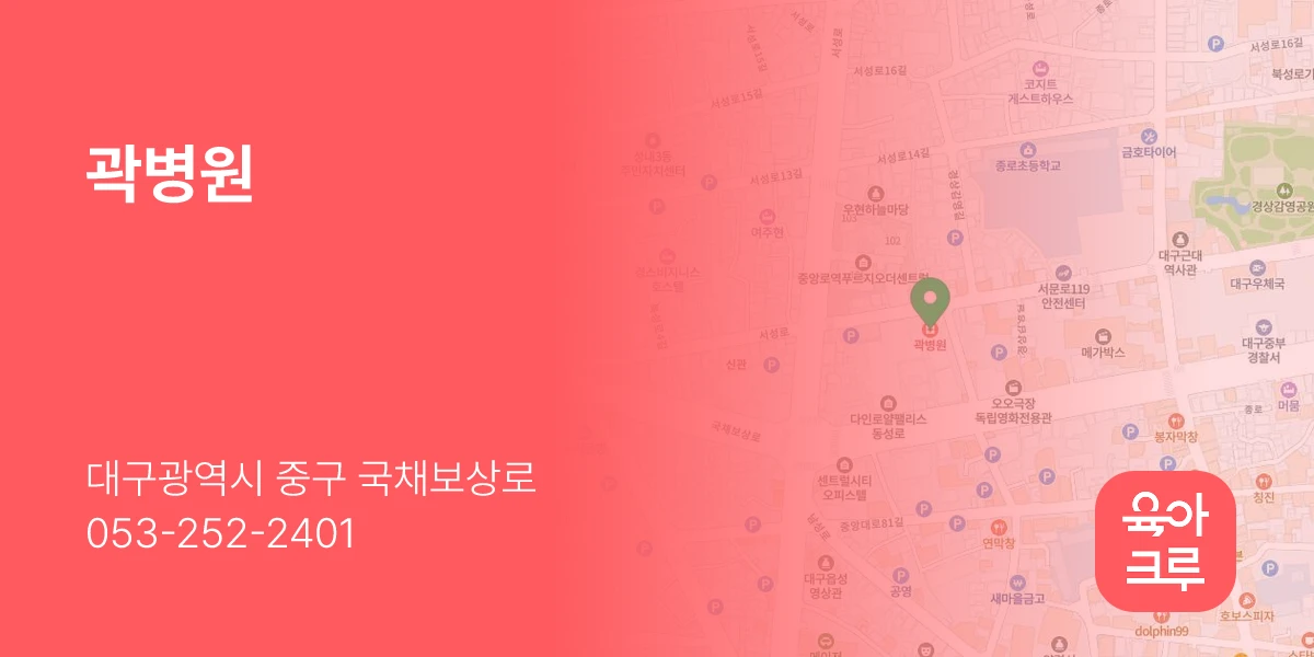 곽병원