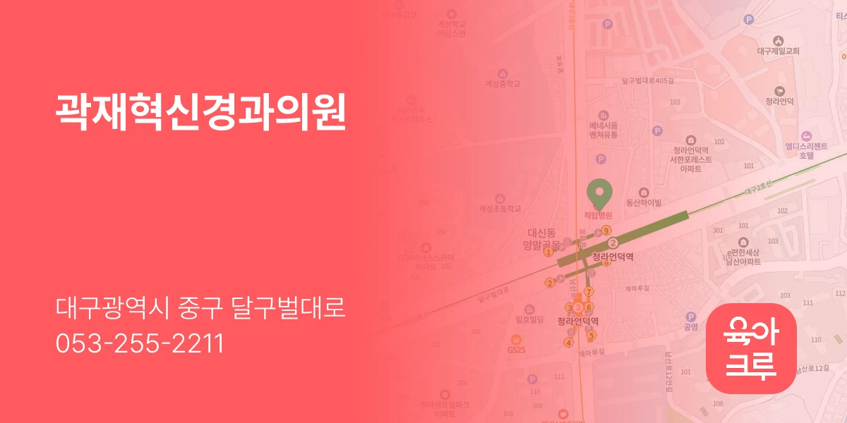 곽재혁신경과의원