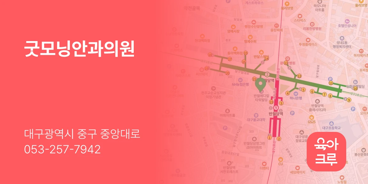 굿모닝안과의원