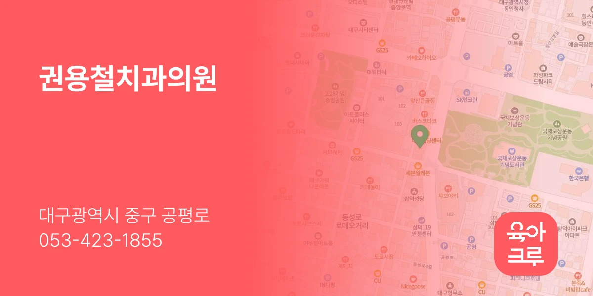 권용철치과의원