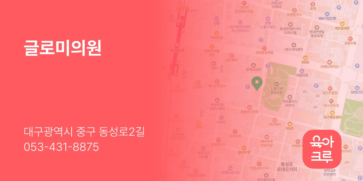 글로미의원