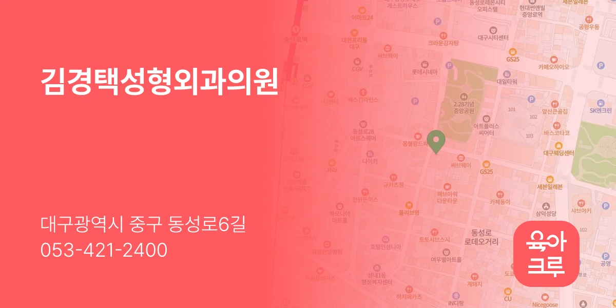 김경택성형외과의원