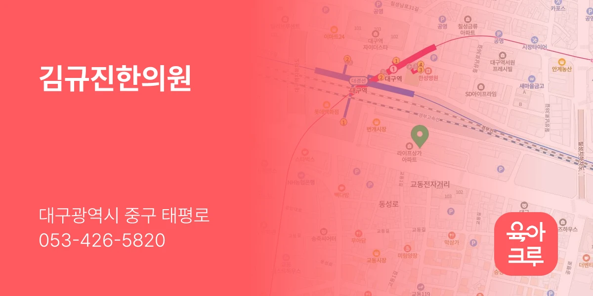 김규진한의원