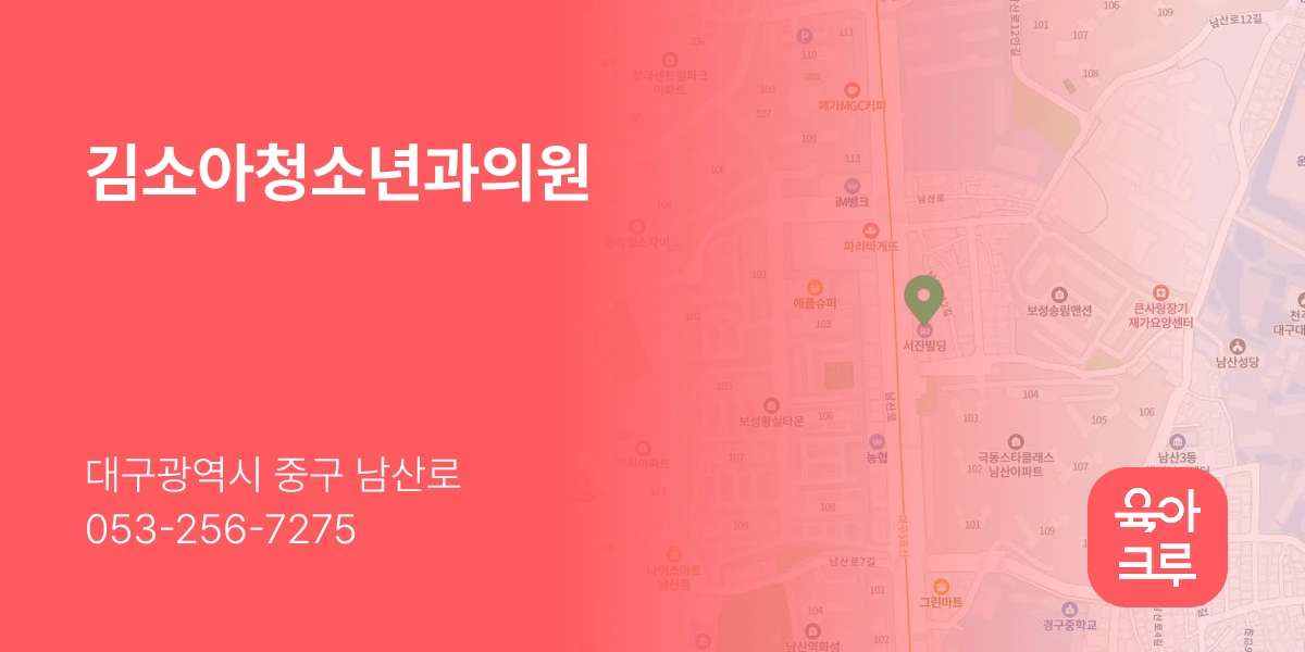 김소아청소년과의원