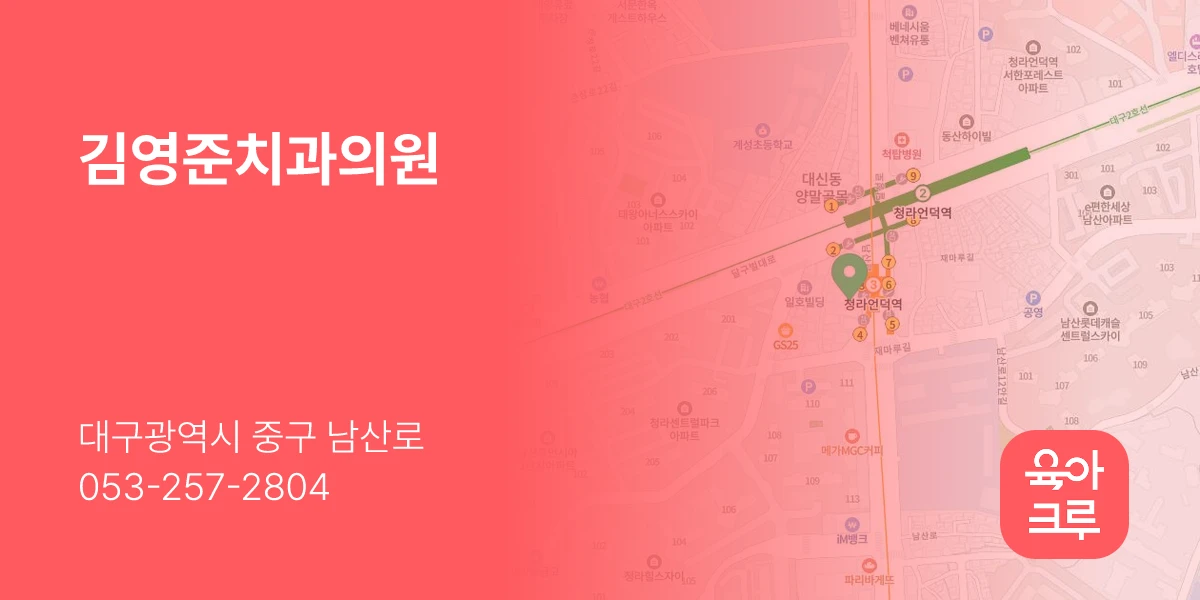 김영준치과의원