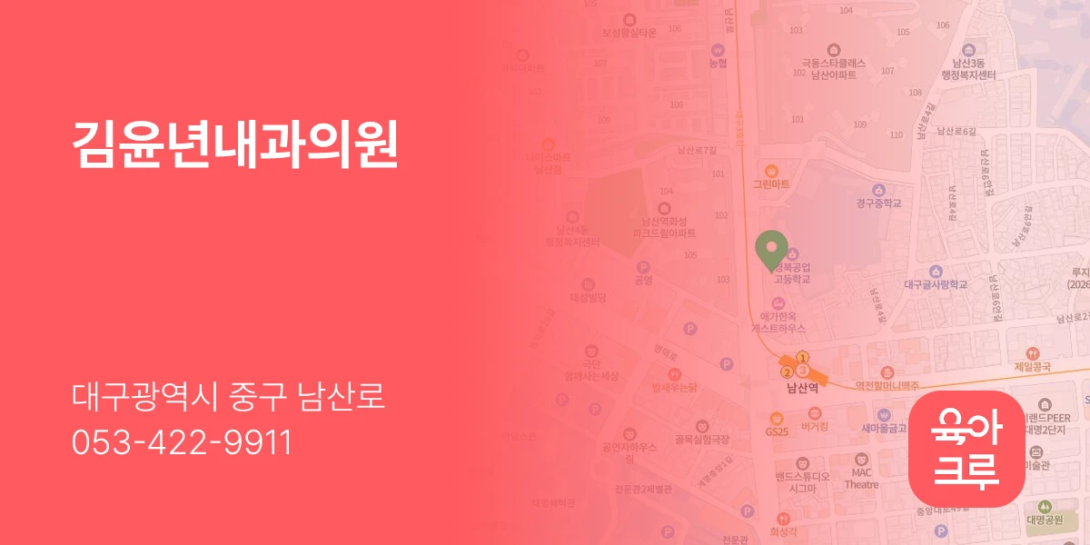 김윤년내과의원