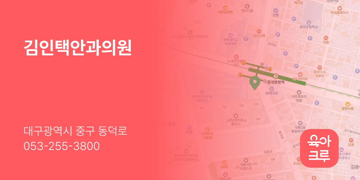 김인택안과의원