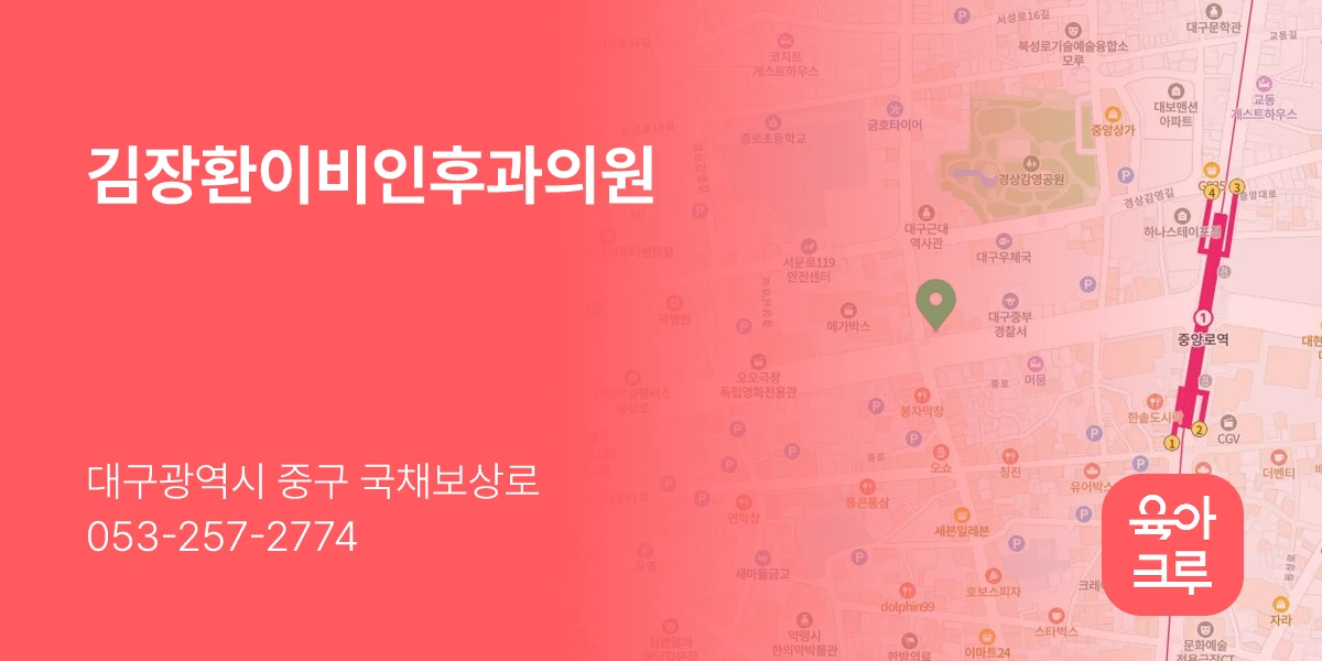 김장환이비인후과의원