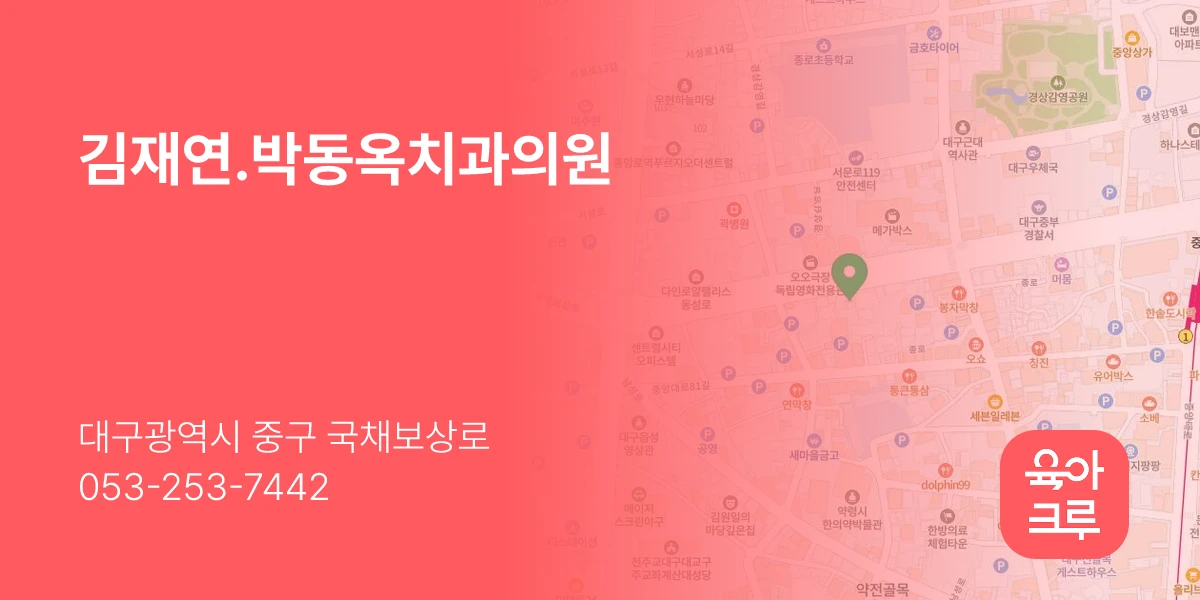 김재연.박동옥치과의원
