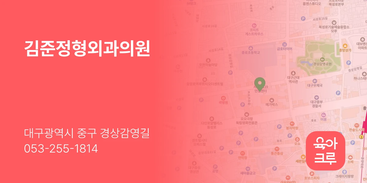 김준정형외과의원