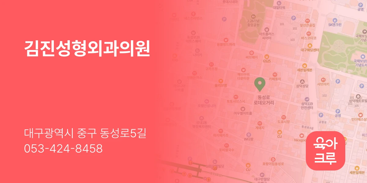 김진성형외과의원