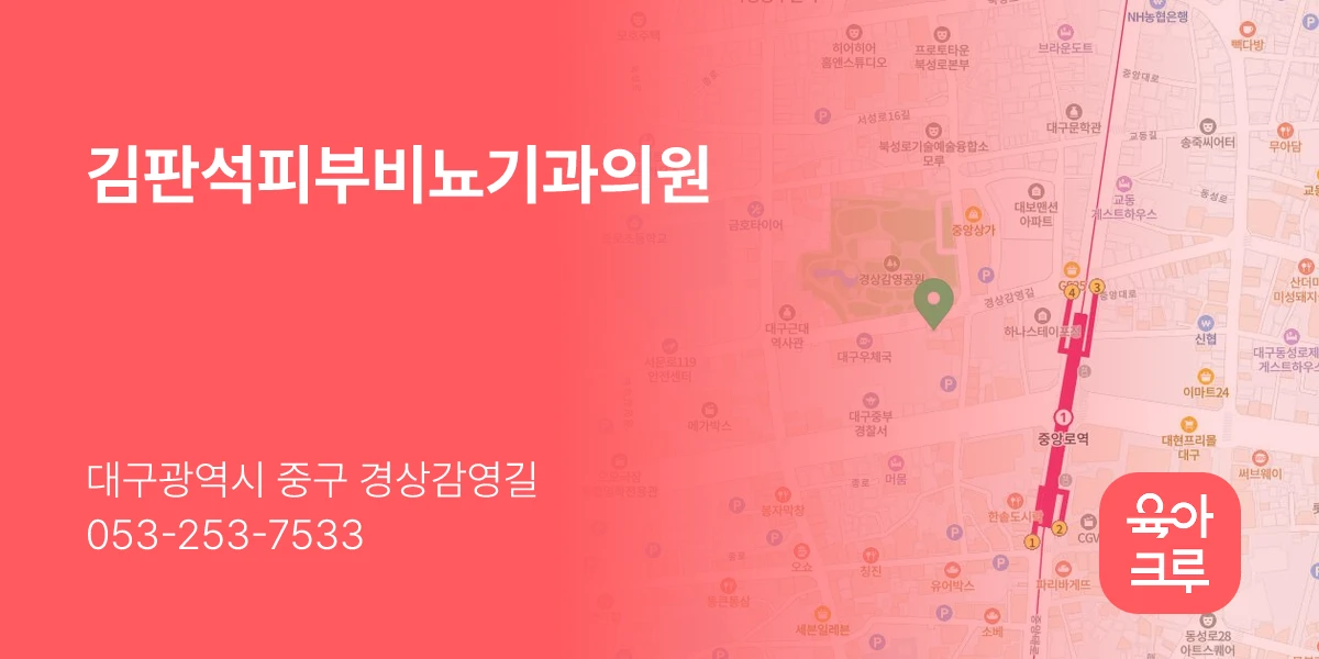 김판석피부비뇨기과의원
