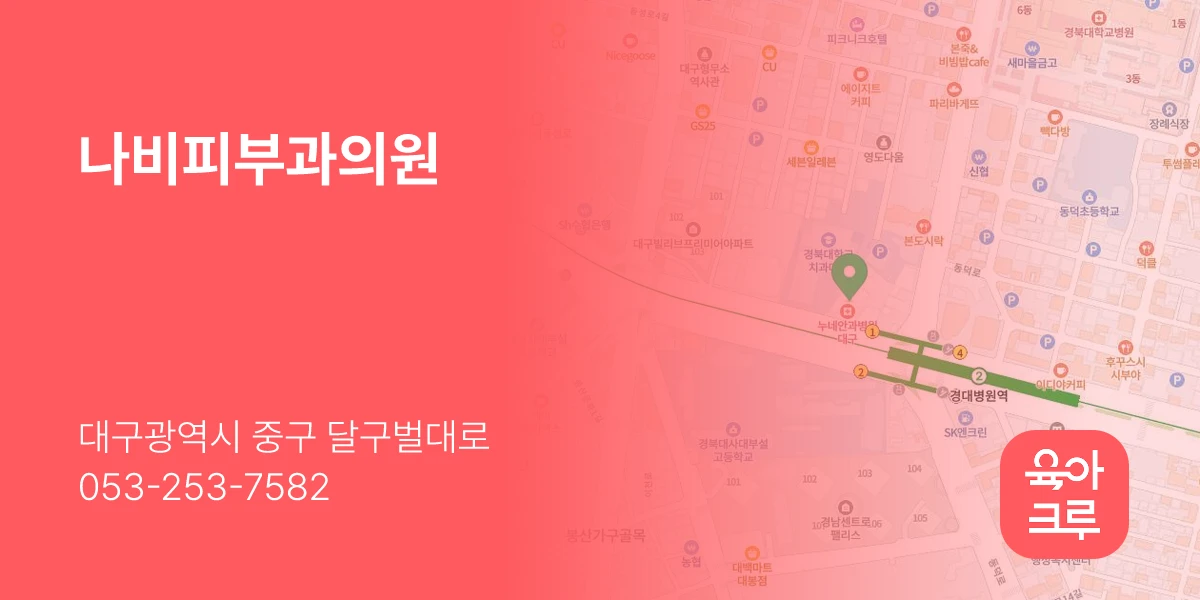 나비피부과의원