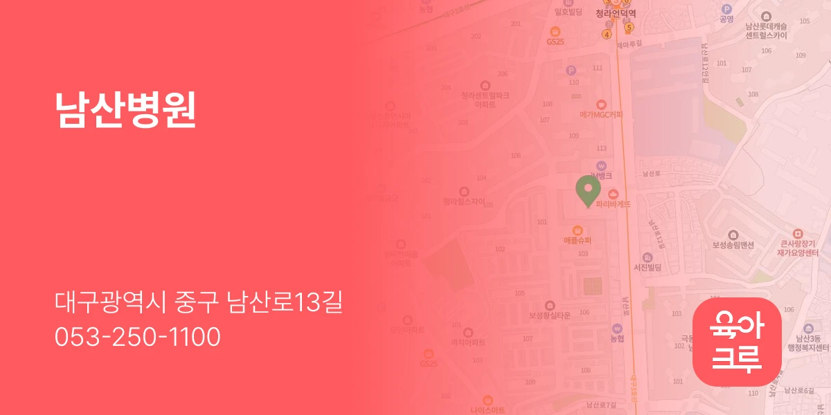남산병원