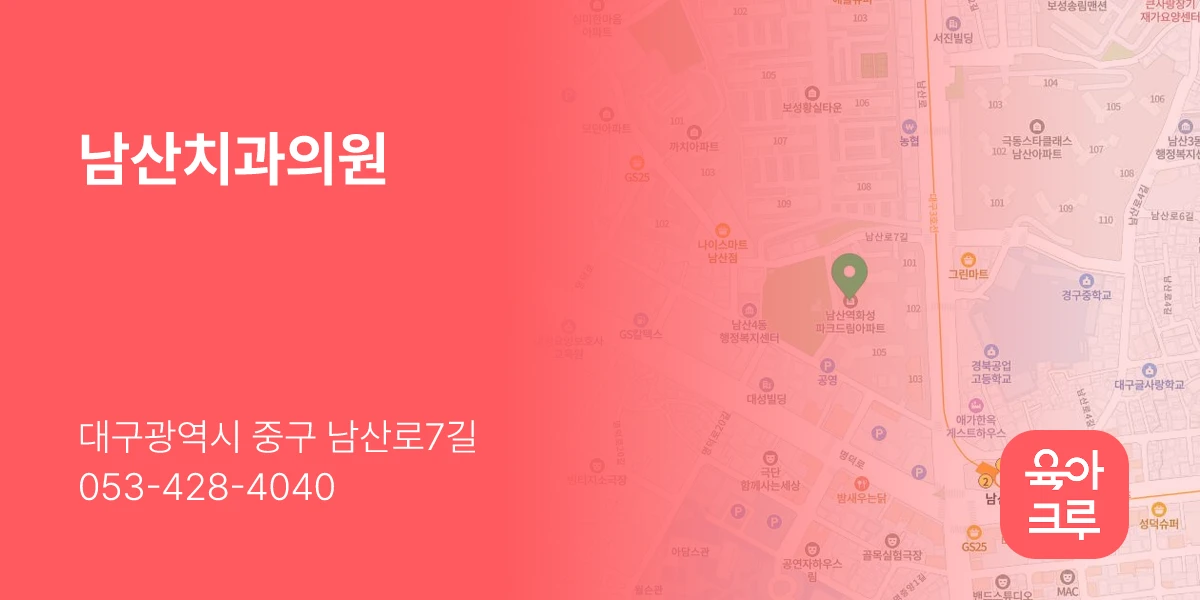 남산치과의원