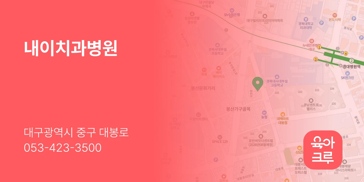 내이치과병원