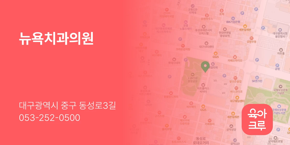 뉴욕치과의원