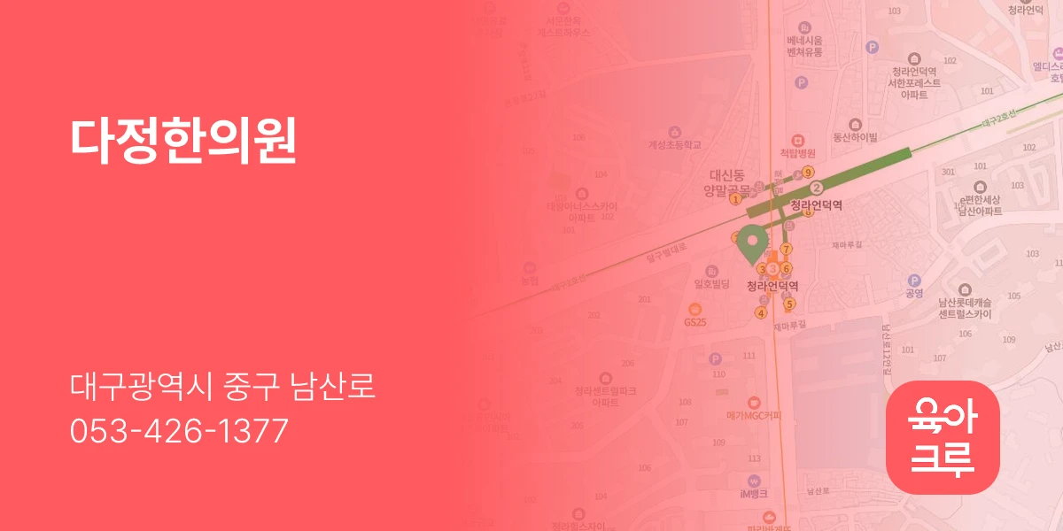 다정한의원
