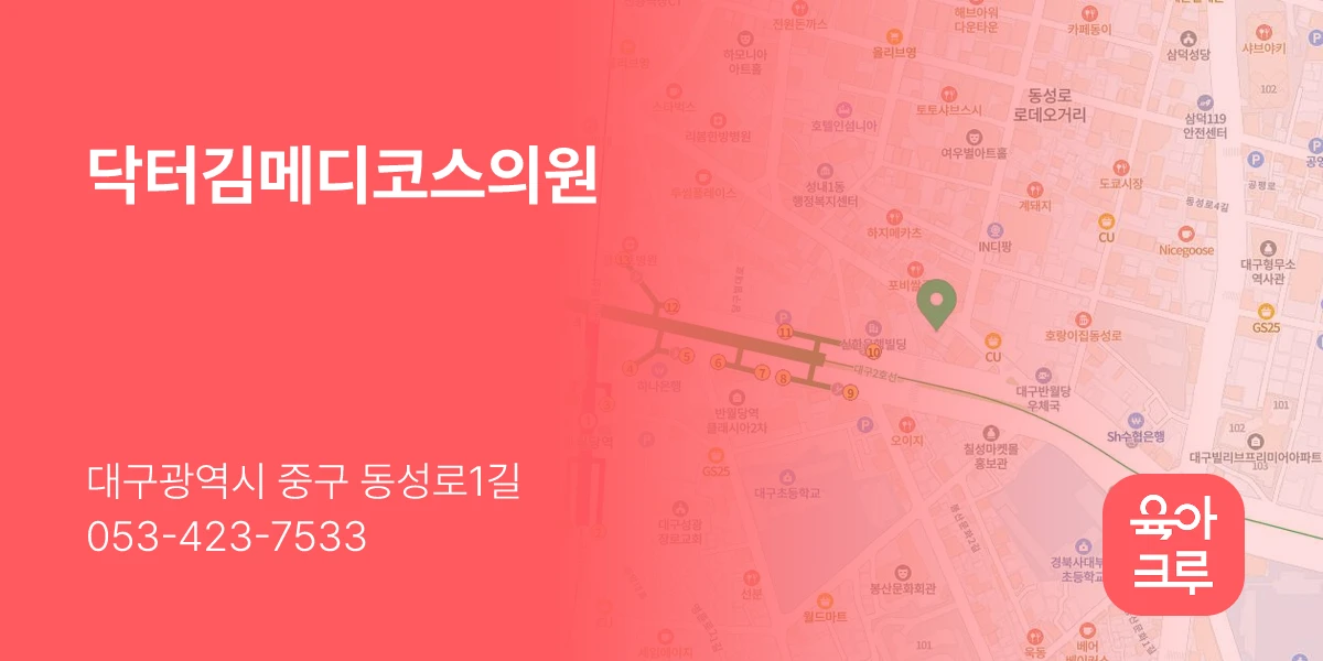 닥터김메디코스의원