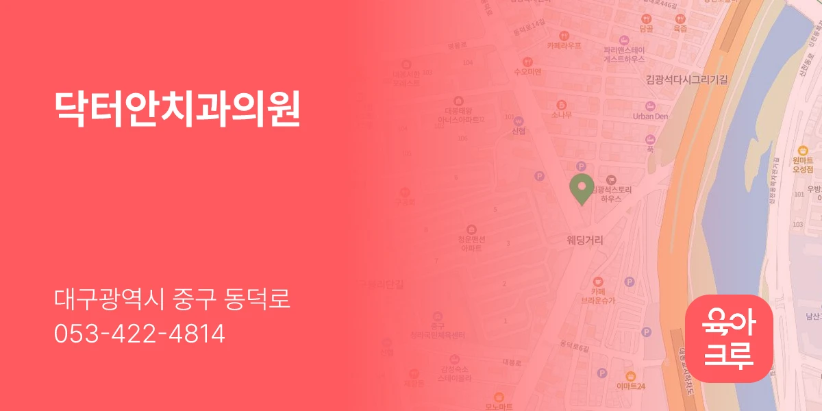 닥터안치과의원