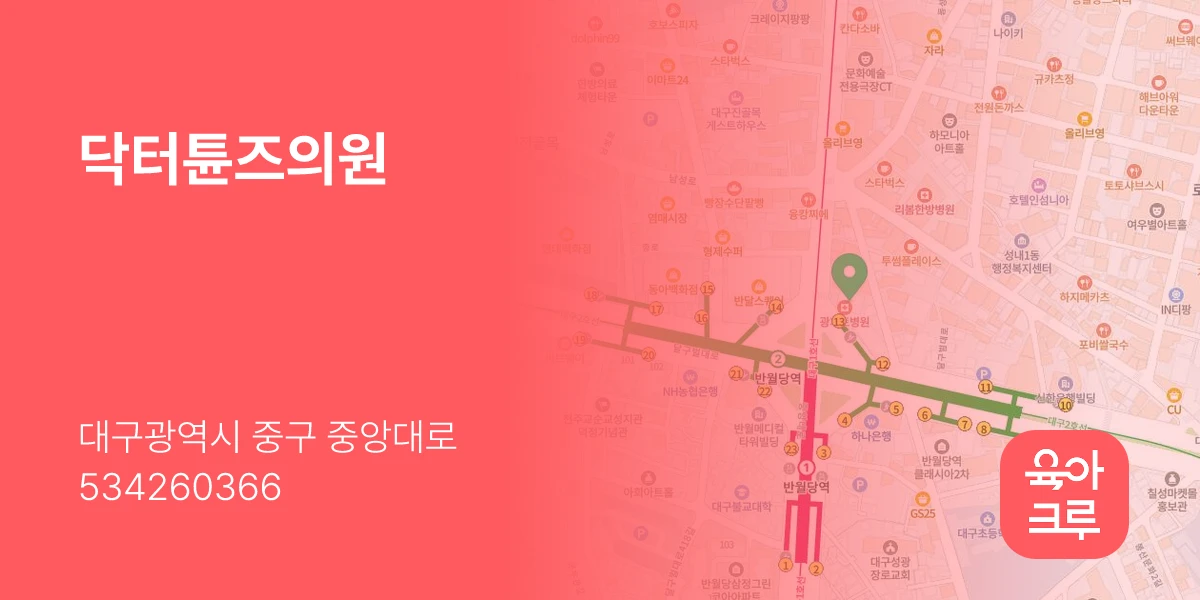 닥터튠즈의원