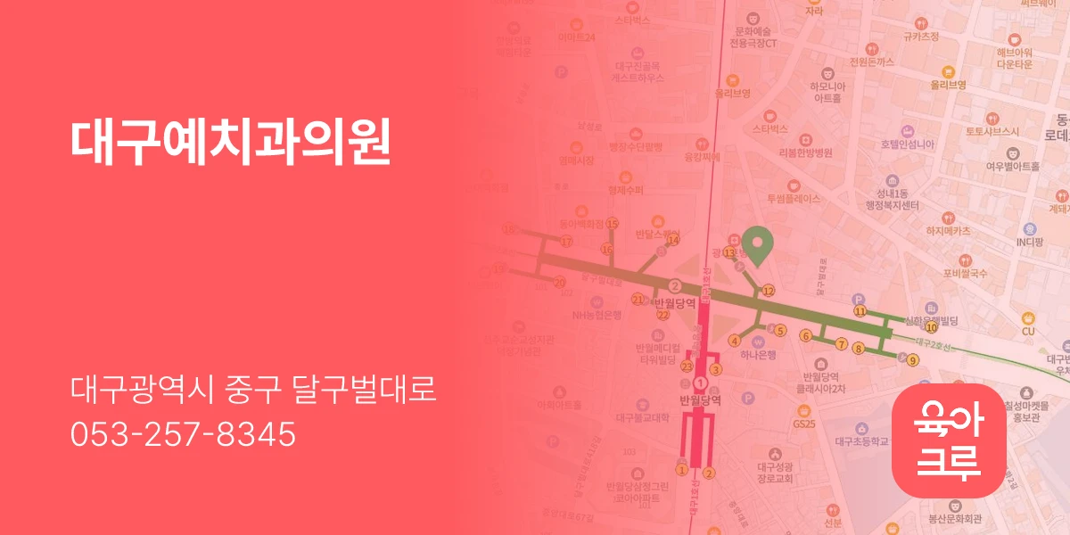 대구예치과의원