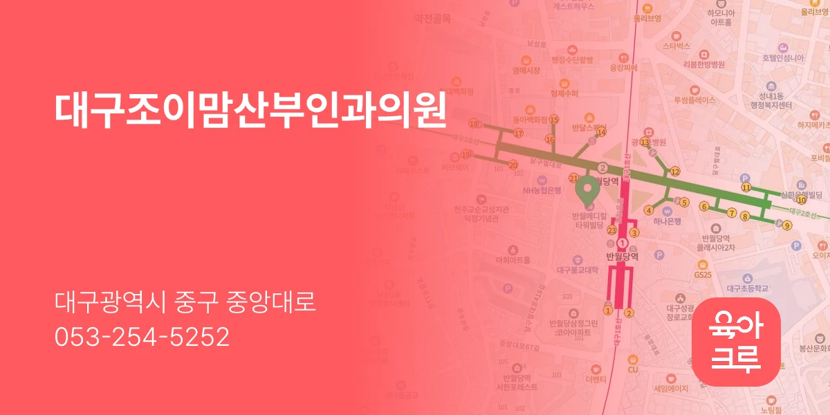 대구조이맘산부인과의원