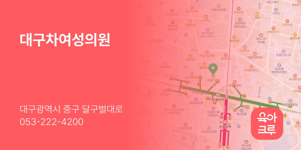 대구차여성의원