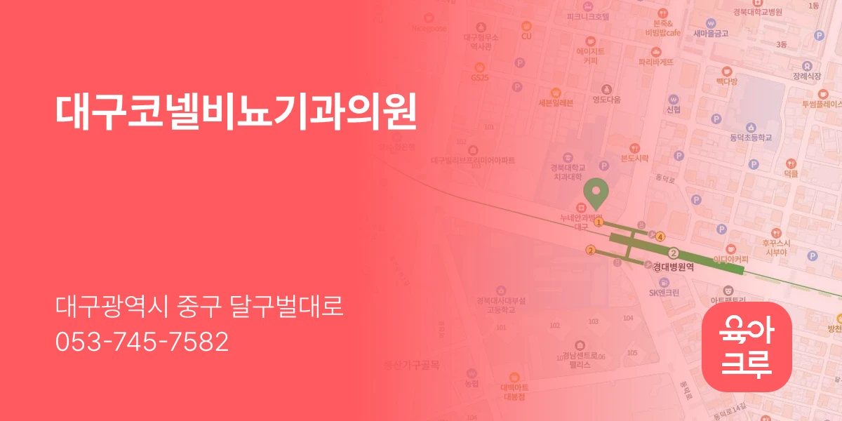 대구코넬비뇨기과의원