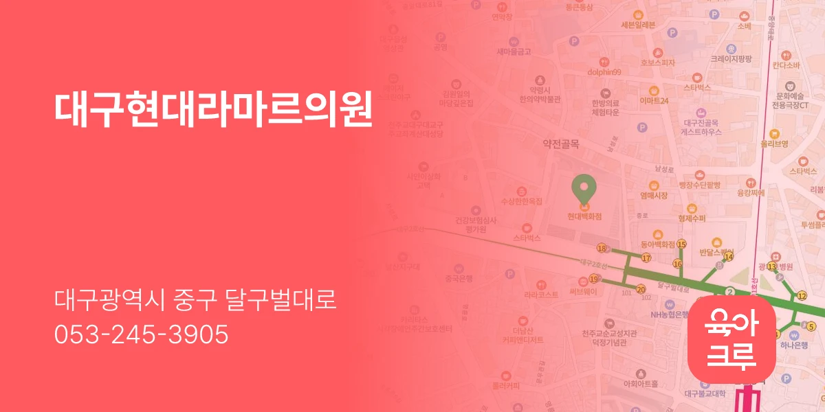 대구현대라마르의원